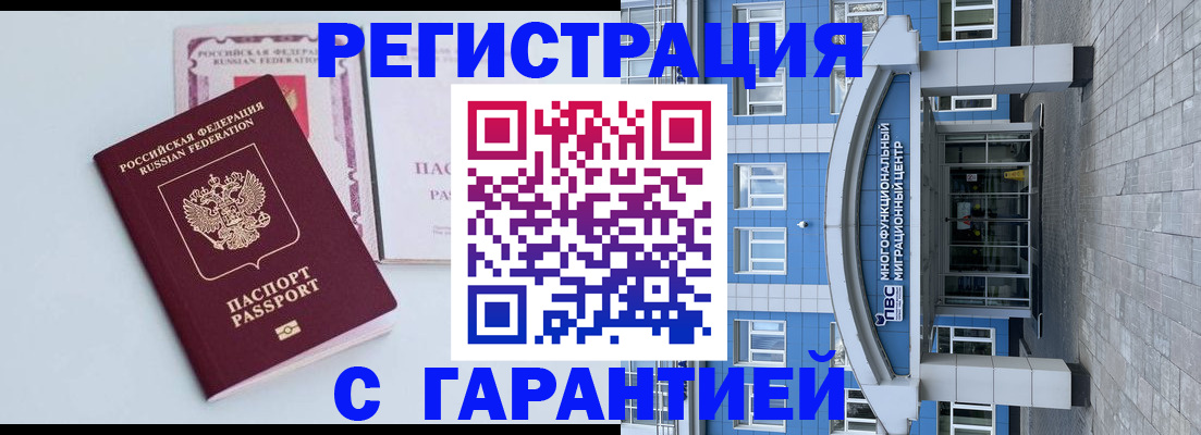 временная регистрация надежно в Воскресенске