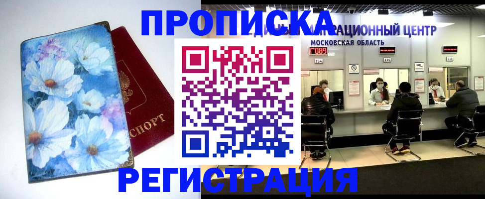 прописка поиск в Воскресенске