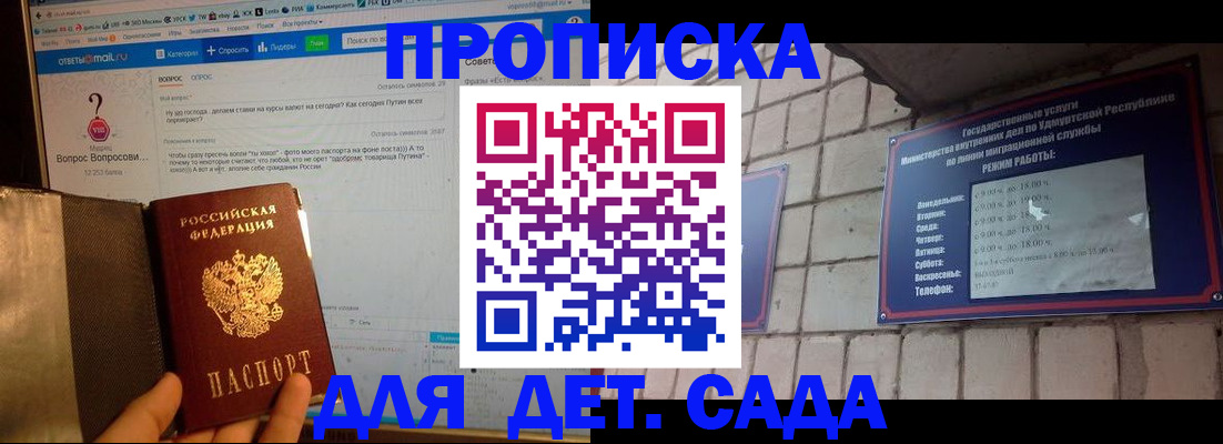 регистрация для дет. сада в Воскресенске