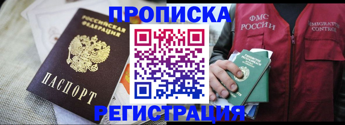 прописка поиск в Воскресенске